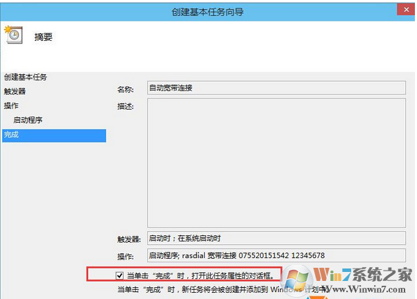 Win10系统如何设置开机自动宽带连接？