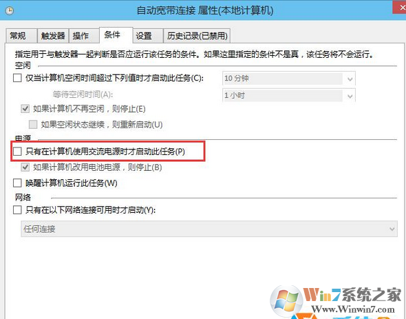 Win10系统如何设置开机自动宽带连接？