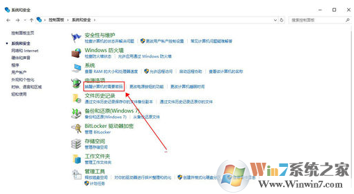 win10系统设置和取消待机需要唤醒密码的方法