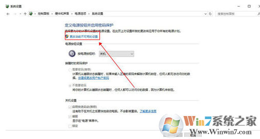 win10系统设置和取消待机需要唤醒密码的方法