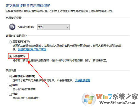 win10系统设置和取消待机需要唤醒密码的方法
