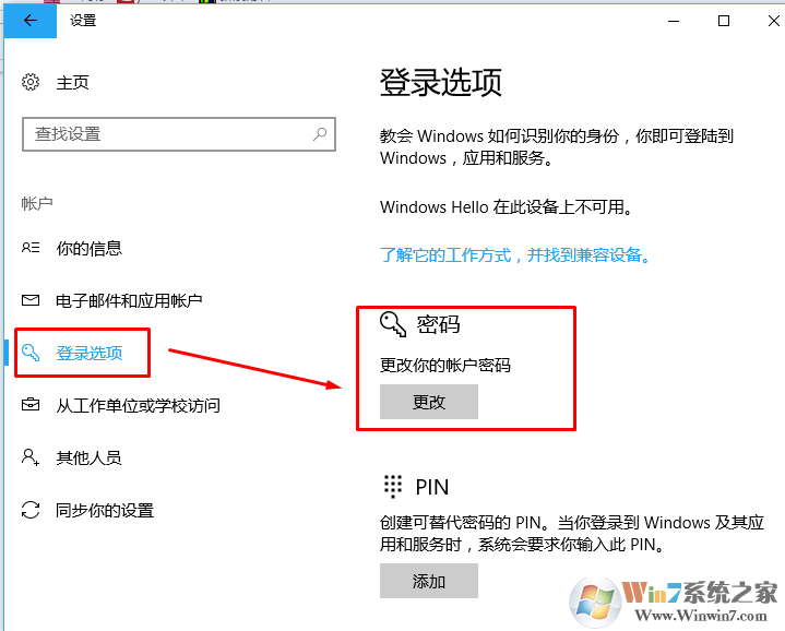 win10系统设置和取消待机需要唤醒密码的方法