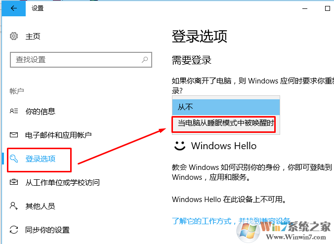 win10系统设置和取消待机需要唤醒密码的方法