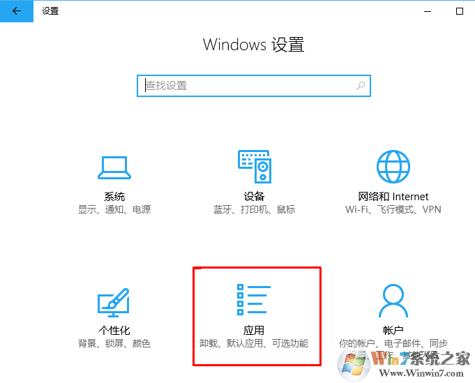 win10系统下卸载应用程序的方法