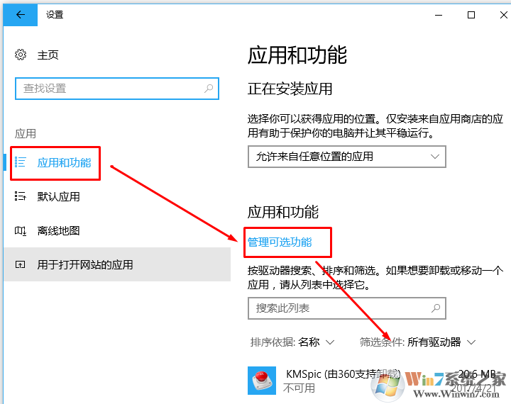 win10系统下卸载应用程序的方法