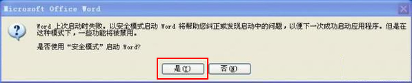Word打不开发送错误报告 通用修复方案