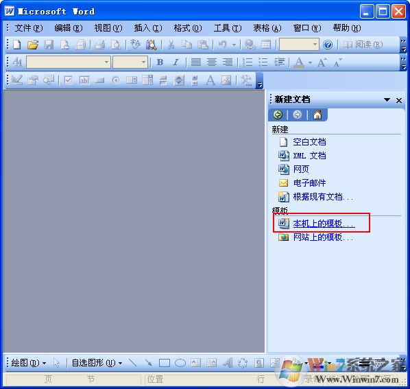 Word打不开发送错误报告 通用修复方案
