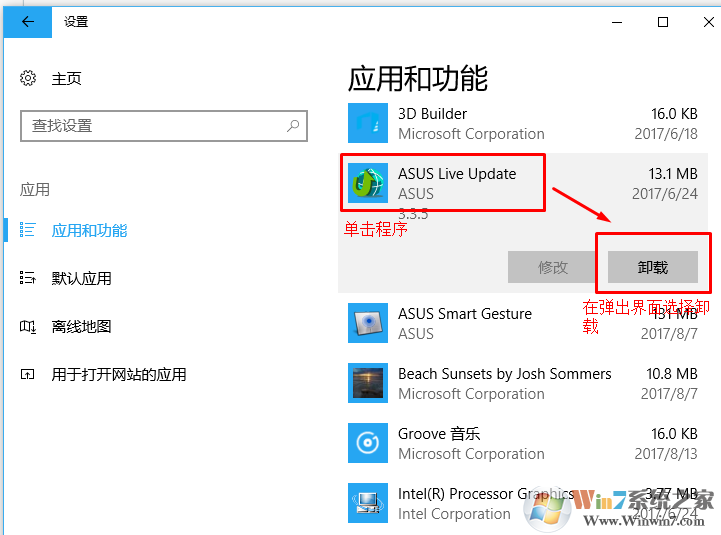 win10系统下卸载应用程序的方法