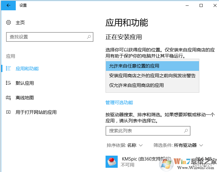 win10系统新功能 防止恶意软件在电脑上安装的方法