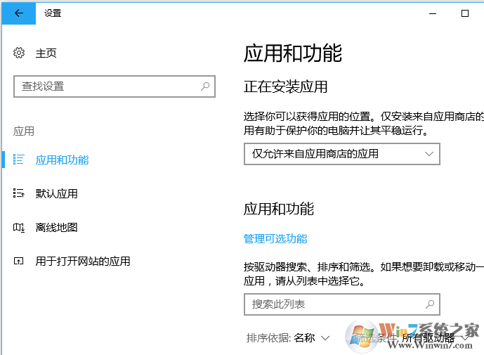 win10系统新功能 防止恶意软件在电脑上安装的方法