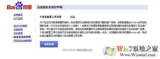 屏蔽百度推广 只显示百度自然搜索结果设置方法 
