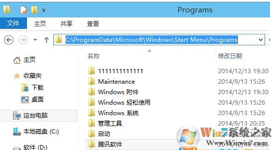 Win10系统删除开始菜单文件夹的方法