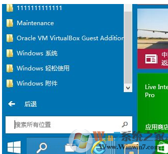 Win10系统删除开始菜单文件夹的方法