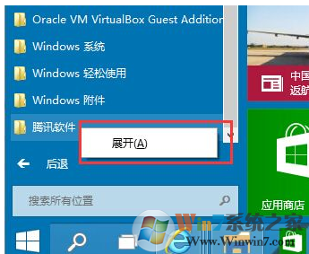 Win10系统删除开始菜单文件夹的方法