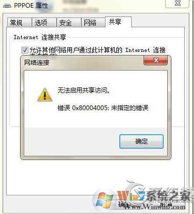 Win7无法启用共享访问解决方法