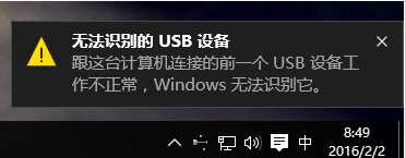 无法识别usb设备怎么办Win10