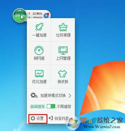 360加速球怎么关闭?360加速球怎么打开?