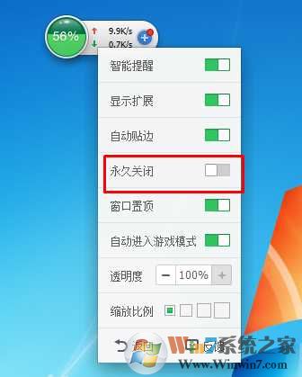 360加速球怎么关闭?360加速球怎么打开?