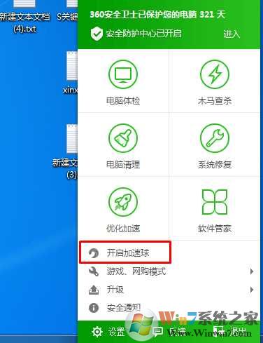 360加速球怎么关闭?360加速球怎么打开?