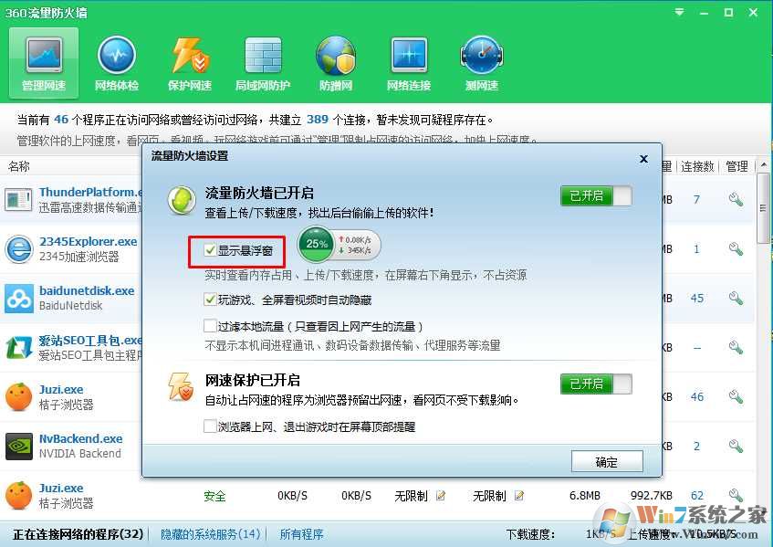 360加速球怎么关闭?360加速球怎么打开?