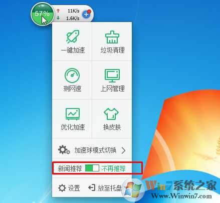 360新闻推荐弹窗怎么关闭？拒绝360新闻推送！
