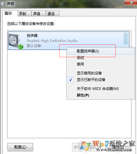Win7系统怎么设置5.1声道？