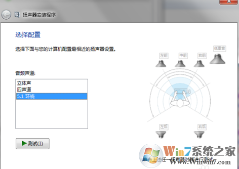 Win7系统怎么设置5.1声道？