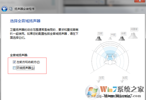 Win7系统怎么设置5.1声道？
