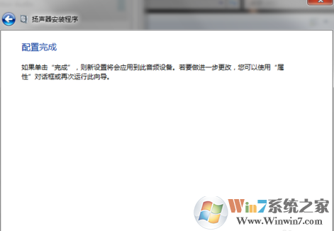 Win7系统怎么设置5.1声道？