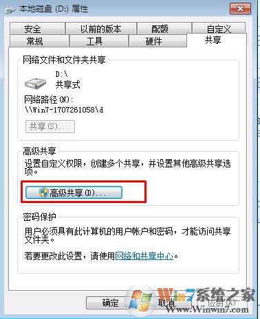 Win7共享目标文件夹访问被拒绝,您需要权限来执行操作解决方法