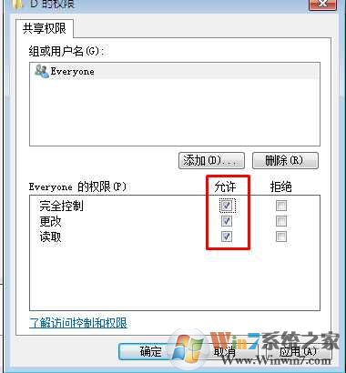 Win7共享目标文件夹访问被拒绝,您需要权限来执行操作解决方法
