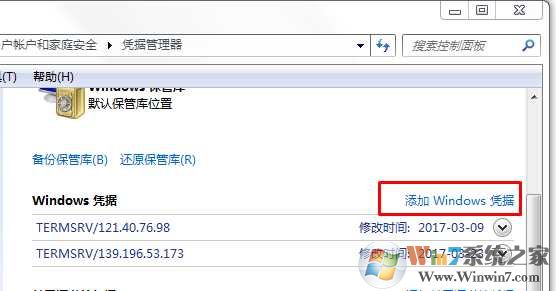 Win7访问共享不需要每次输密码的方法（不取消密码）