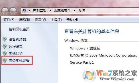 高级系统设置