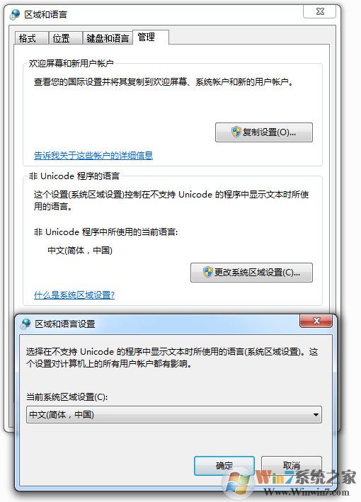 升级Win10检测系统默认语言不通过的解决方法