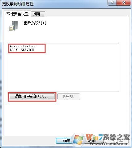 添加用户或组