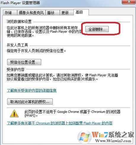 无法加载flash,Win7网页无法加载shockwave flash解决方法