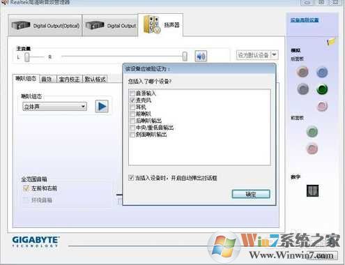 Win7音频管理器怎么设置?