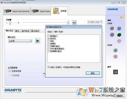 Win7音频管理器怎么设置?