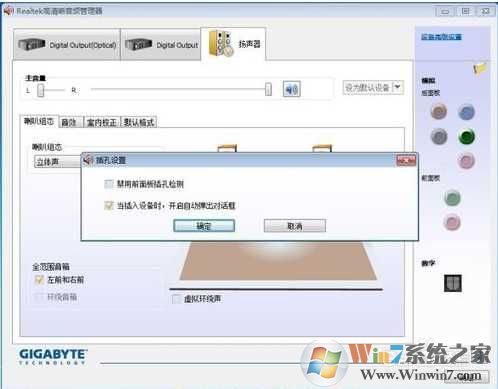 Win7音频管理器怎么设置?