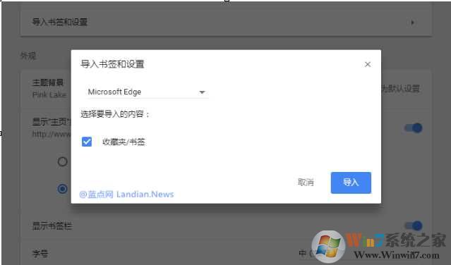 Win10 Edge浏览器书签怎么和移动端Chrome同步？