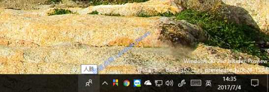 Win10任务栏人脉图标怎么关闭？
