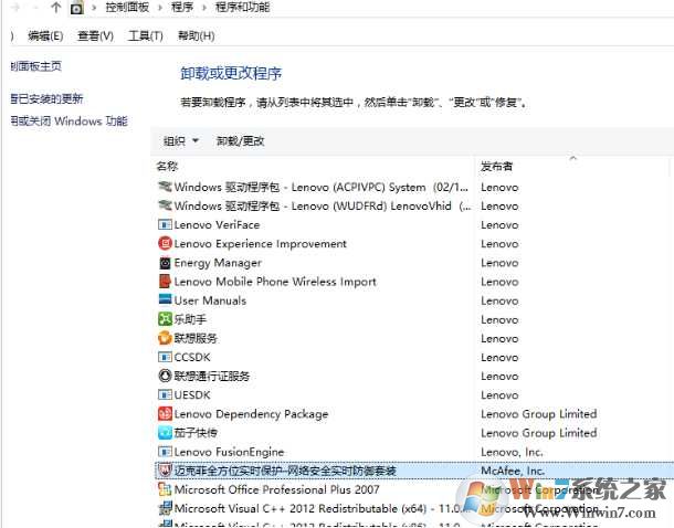 Win10如何卸载迈克菲？Win10自带Mcafee卸载教程
