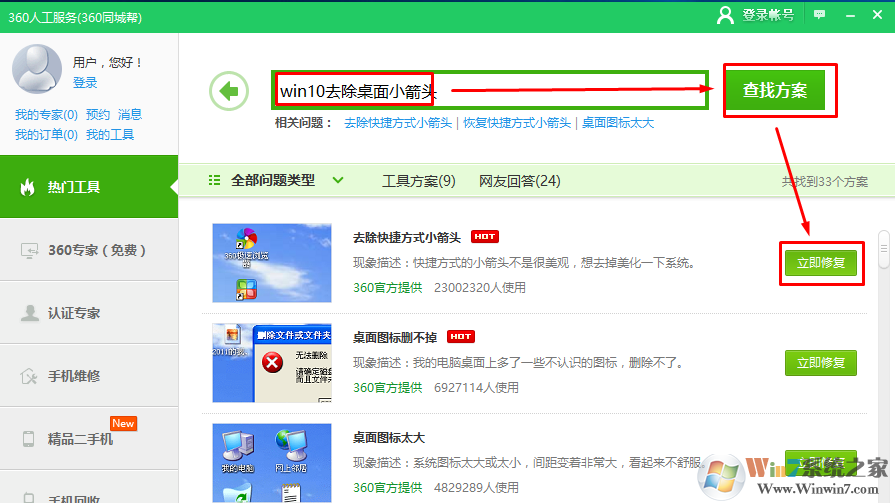 win10最新版系统去除桌面图标小箭头的完美解决方法（快捷方式小箭头）