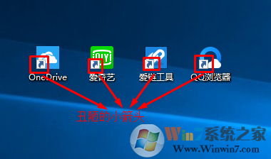 win10最新版系统去除桌面图标小箭头的完美解决方法（快捷方式小箭头）