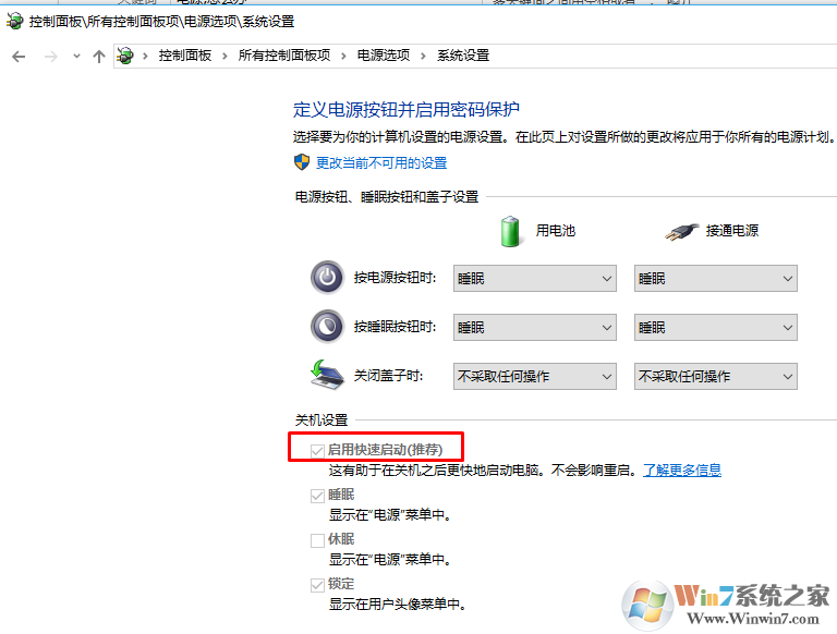 win10电源管理中找不到快速启动怎么办？