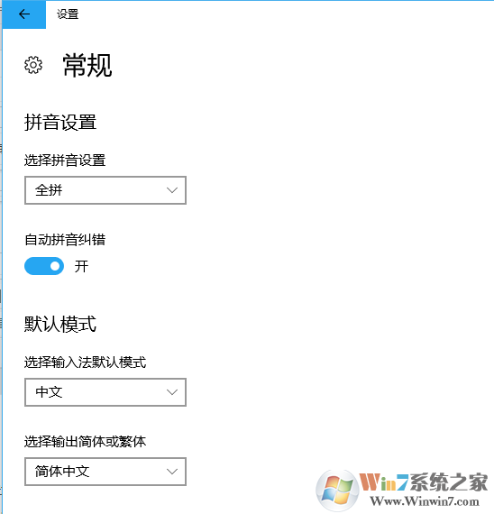 win10输入法设置方法 更好用的win10微软拼音输入法
