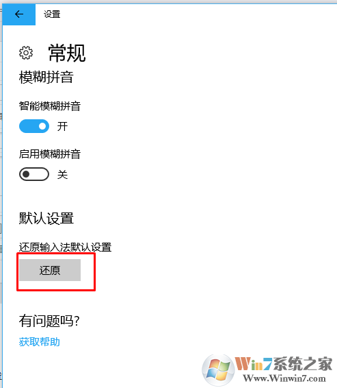 win10输入法设置方法 更好用的win10微软拼音输入法
