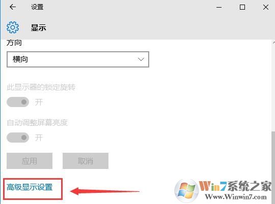 高级显示设置