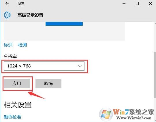 高级显示设置