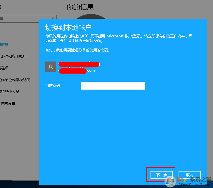 Win10怎么删除密码？Win10删除用户密码教程